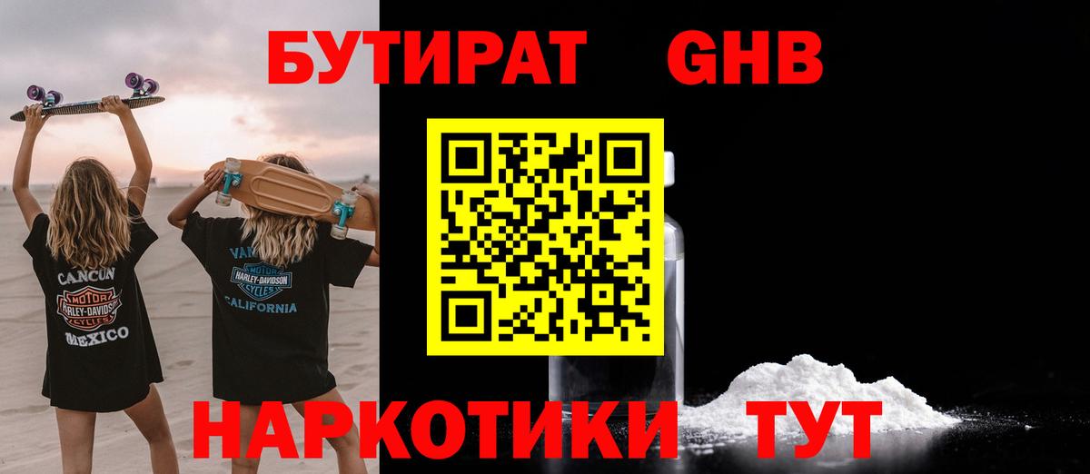 Бутират бутик  Вход с VPN  Борзя 