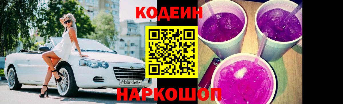 Codein Purple Drank Борзя