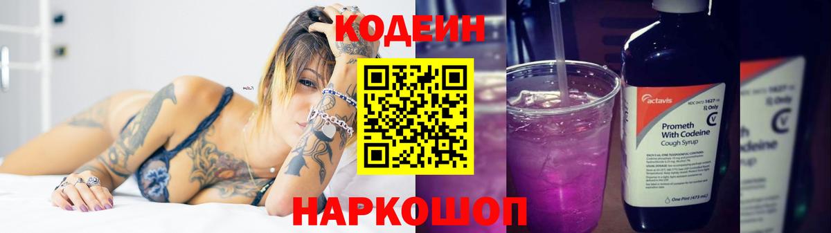 Кодеиновый сироп Lean напиток Lean (лин)  Вход с VPN  Кодеиновый сироп Lean напиток Lean (лин)  Борзя 