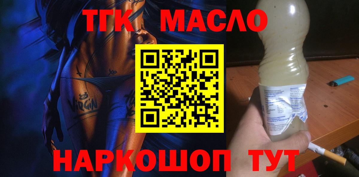 ТГК Wax  Дистиллят ТГК Wax  Вход с VPN  Борзя 